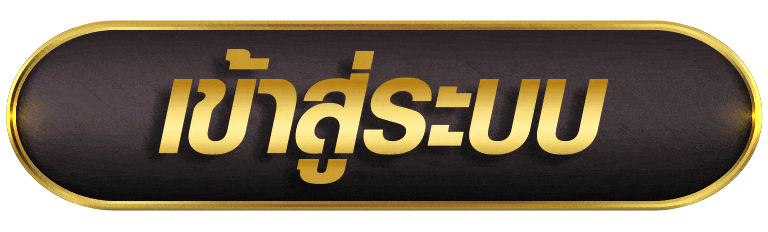 MGM77 เข้าสู่ระบบ